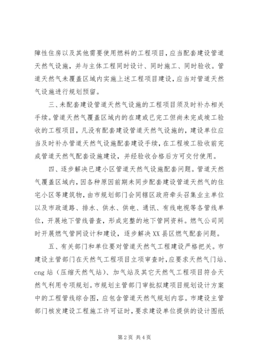 加快推进天然气利用意见.docx