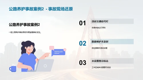 公路养护：安全与防控
