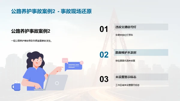 公路养护：安全与防控