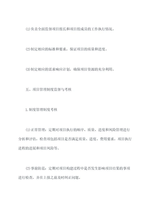 基金公司项目管理制度