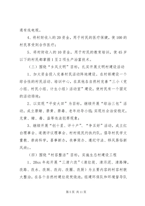 村建设社会主义新农村规划方案.docx
