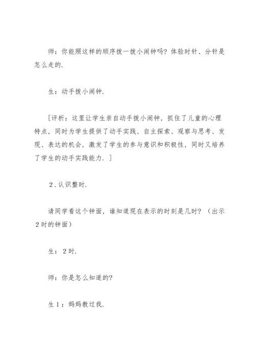 认识钟表教案集锦8篇.docx