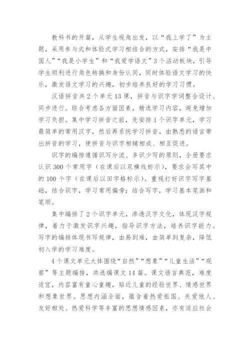 部编版一年级上册语文教学计划_3.docx