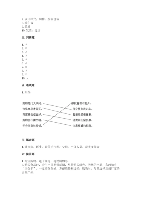 部编版四年级下册道德与法治期末测试卷含完整答案（全优）.docx