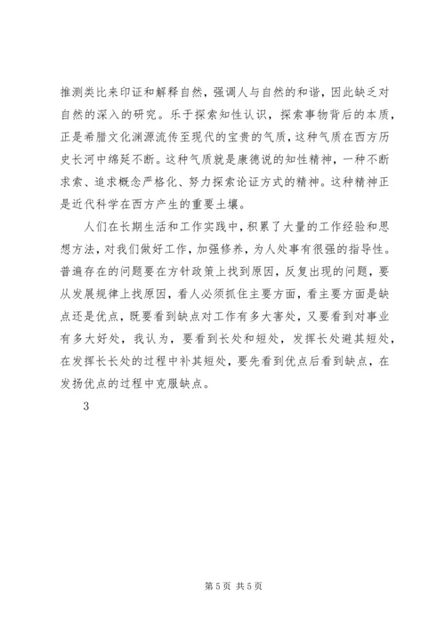 学习自然辩证法心得体会 (4).docx