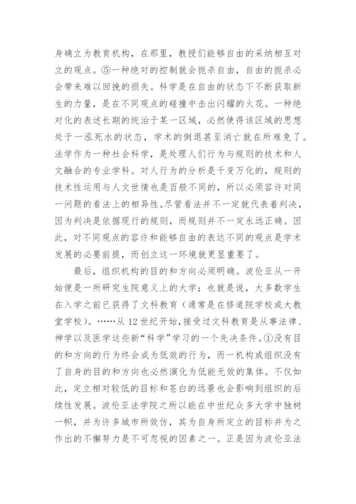 中国法学的论文格式.docx