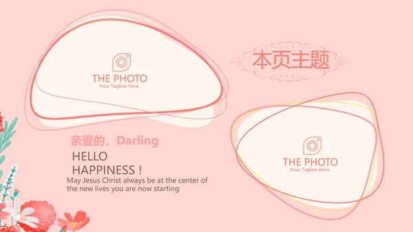遇见最美教师感恩教师节动态PPT模板
