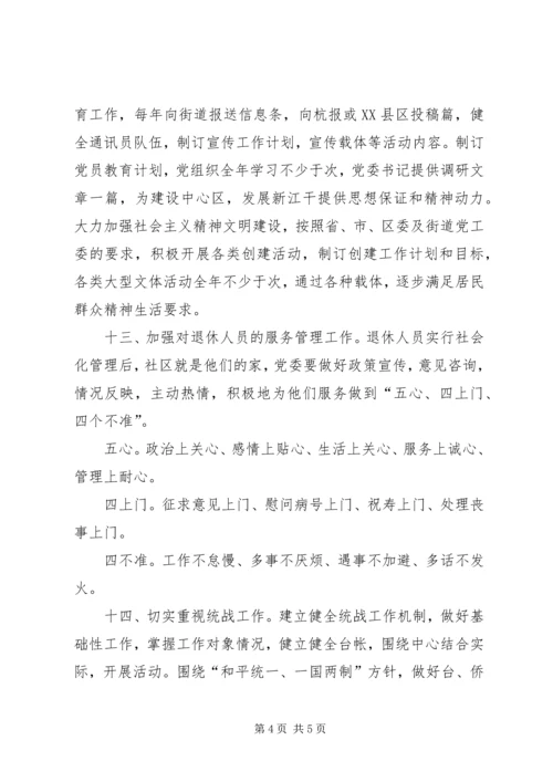 社区党委党建工作计划 (4).docx