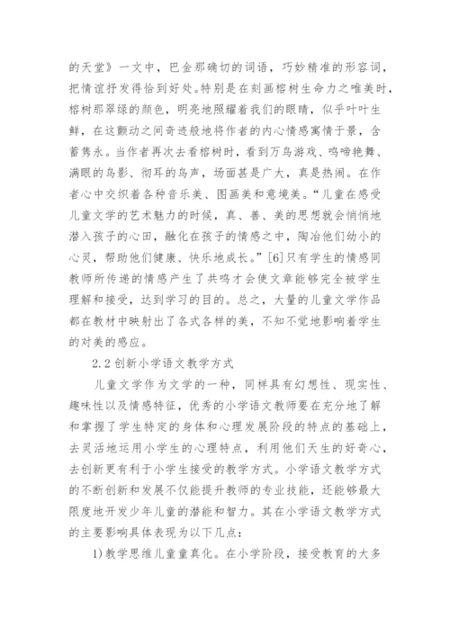 有关文学素养论文范文.docx
