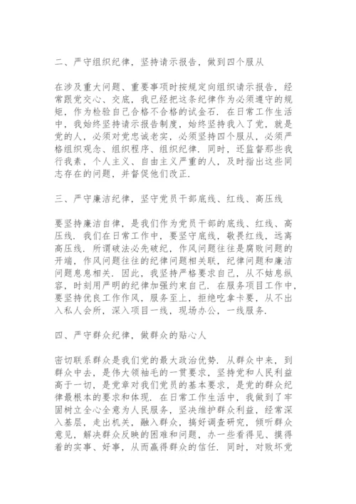 六大纪律个人剖析材料六项纪律自查自纠报告及整改措施.docx