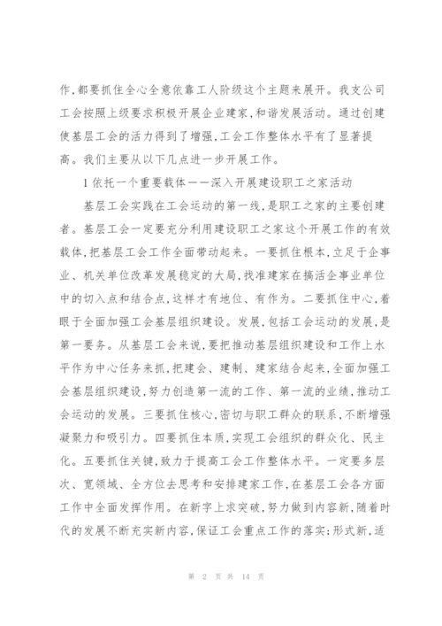 浅谈基层工会如何围绕企业中心任务开展工作.docx
