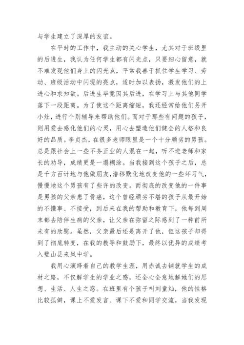 教书育人楷模事迹材料精选五篇.docx