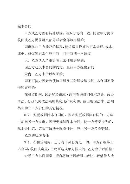 二线城市房屋租赁合同范本参考