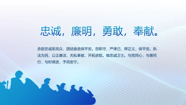 蓝色科技感公安信息化建设动态PPT