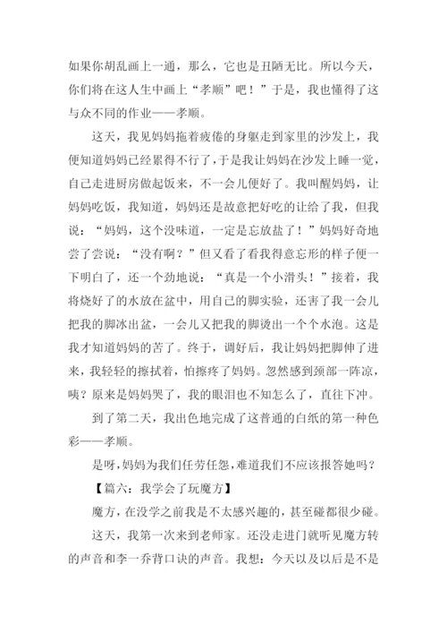 我学会了作文教案.docx