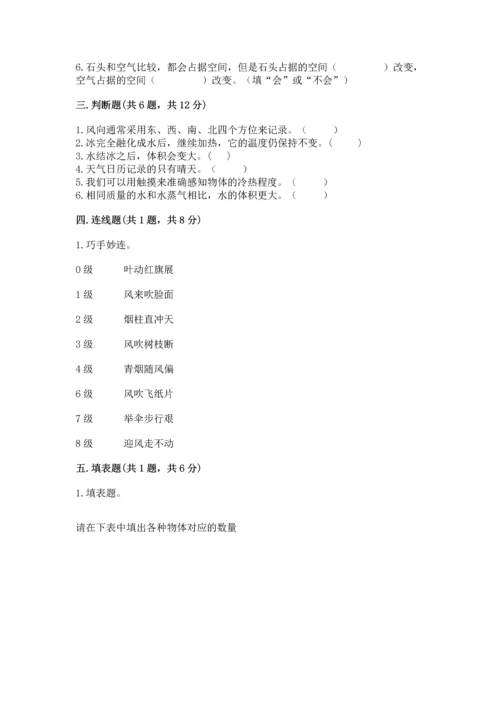 教科版三年级上册科学期末测试卷精品【典优】.docx