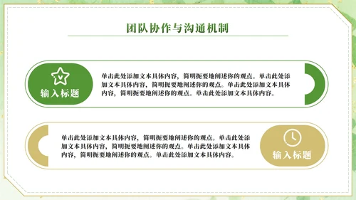 绿色小清新水彩学生会竞选PPT模板
