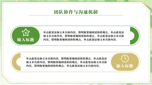 绿色小清新水彩学生会竞选PPT模板