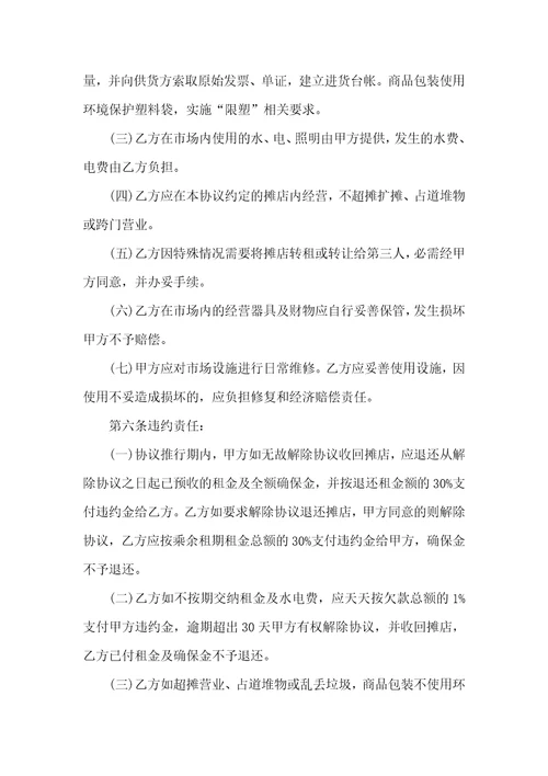 2021年市场租赁协议范本