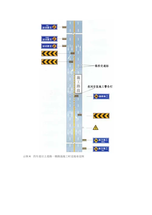 道路交通施工安全设施设置示例[图解].docx