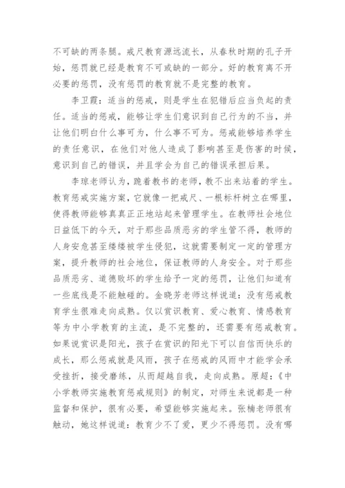 《中小学教育惩戒规则》心得体会.docx