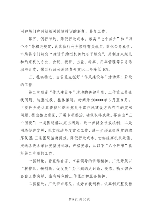 劳动局中层干部会议讲话.docx