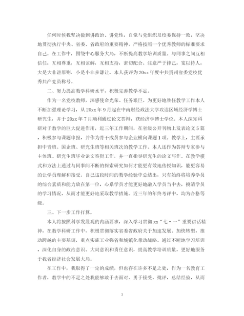 精编之党校教师职称工作总结模板.docx