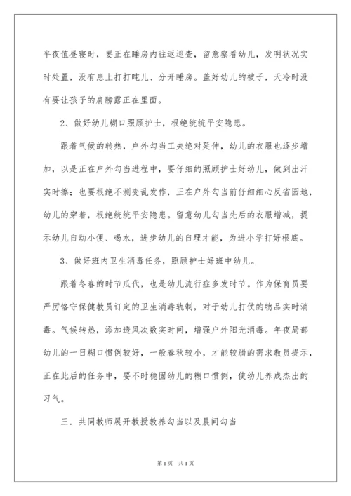 2022大班保育员工作计划.docx