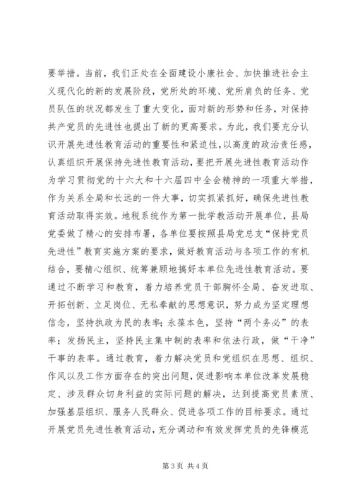 县地税局长年初工作讲话 (4).docx