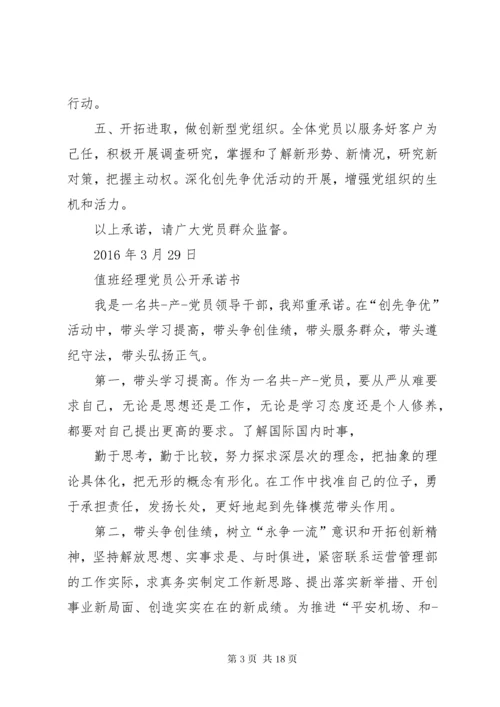 XX年农村党员承诺书.docx