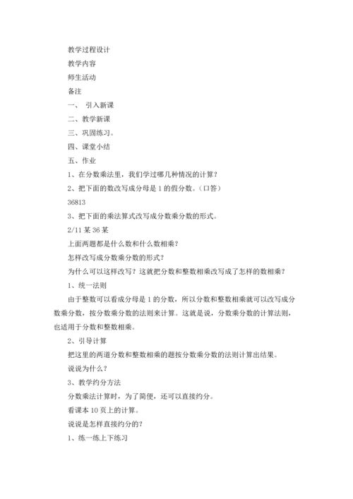 分数乘法教案模板合集10篇.docx