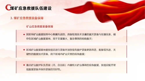 红色水彩展板风煤矿应急救援培训教育PPT课件安全培训