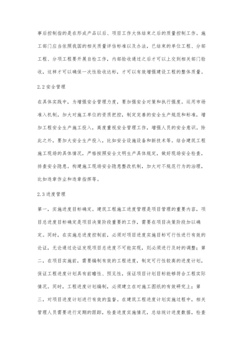 建筑工程项目管理实践与探讨.docx