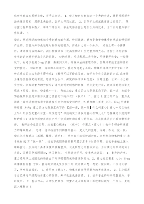 钟远平3.1重力基本相互作用观摩课、示范课教学设计-副本资料.docx