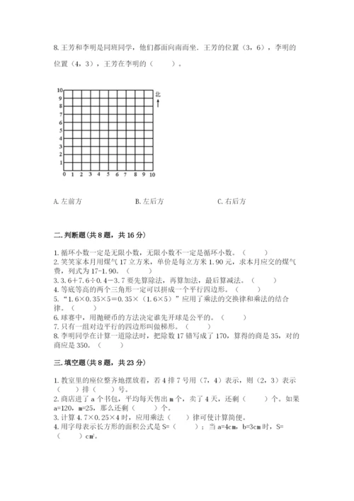 小学数学五年级上册期末测试卷含答案ab卷.docx