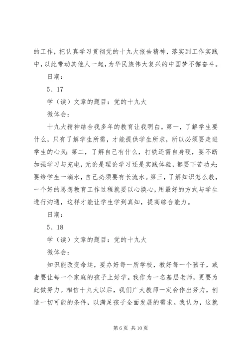 党的十九大学习微体会记录.docx