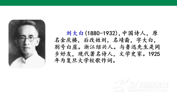 3《现代诗二首》课件