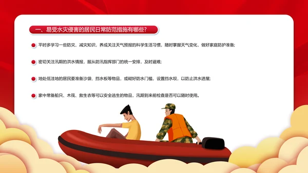 夏季洪水防汛救灾安全防范教育PPT模板