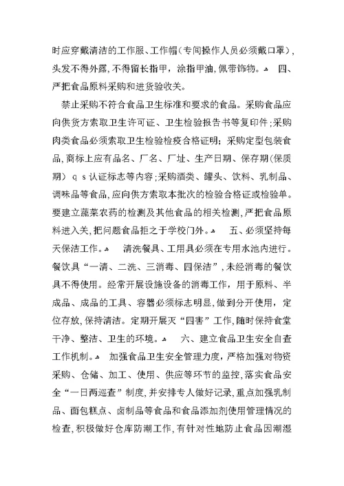 XX学校食品安全倡议书