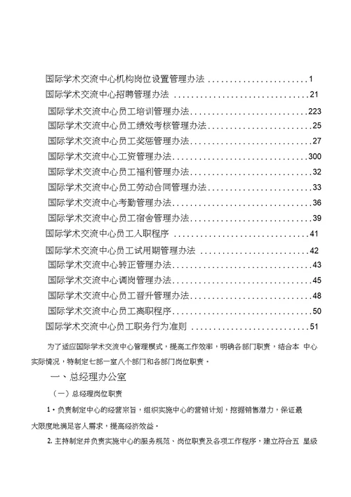 国际学术交流中心机构管理办法