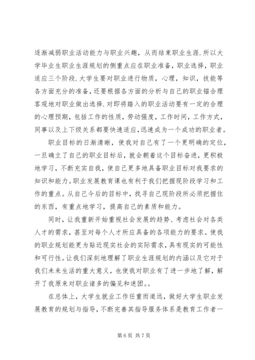 职业发展教育心得体会 (2).docx