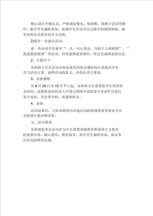 向国旗敬礼活动方案以国旗为主题活动的策划案