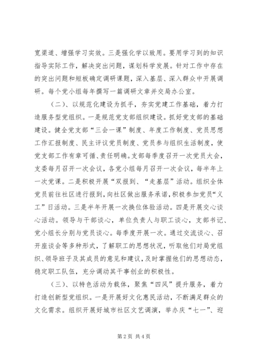 新闻出版局年度党建工作计划.docx