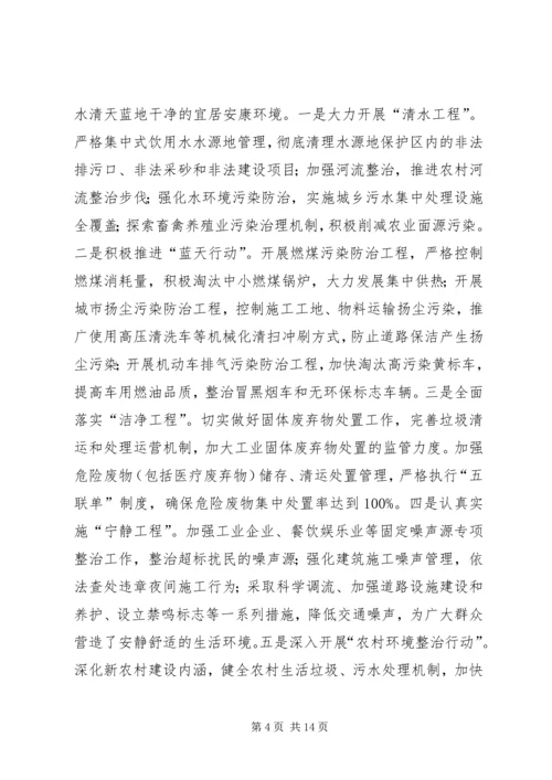 国家环保模范城复查工作报告.docx