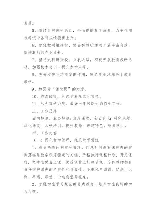 初中教务处工作计划.docx