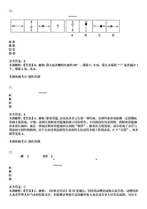 2023年江苏徐州生物工程职业技术学院招考聘用高层次人才教师6人笔试题库含答案解析