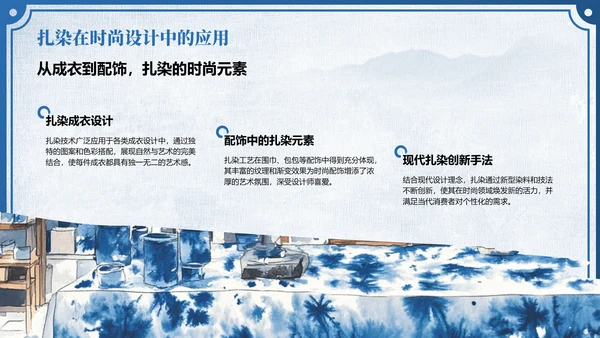 蓝色中国风非遗扎染的艺术魅力PPT模板