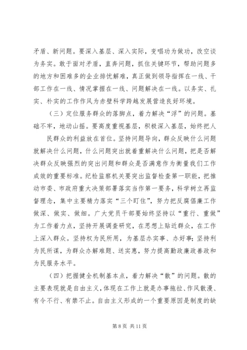 刘校作风建设年发言稿 (5).docx