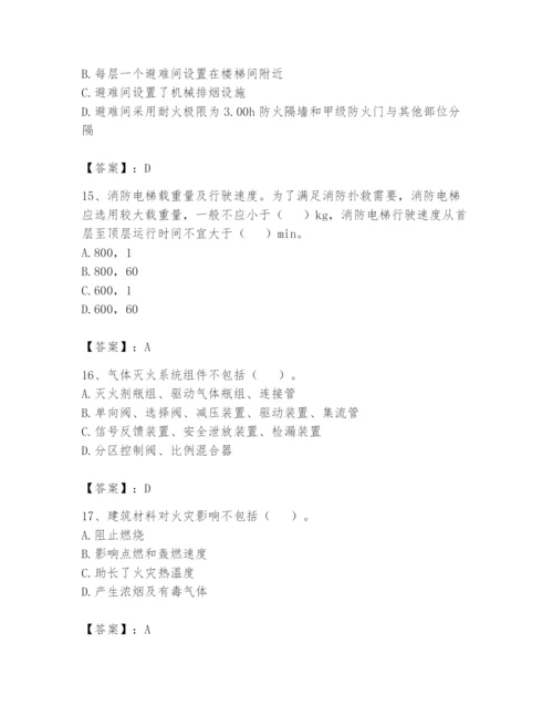 注册消防工程师之消防安全技术实务题库含完整答案（典优）.docx