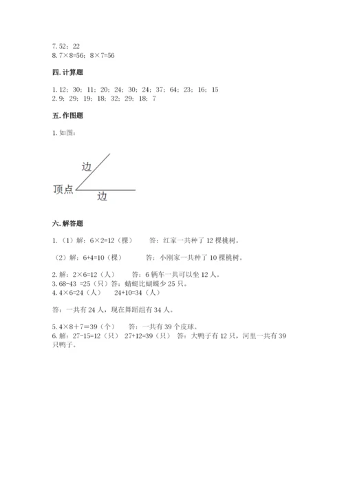 人教版二年级上册数学期末测试卷及完整答案一套.docx